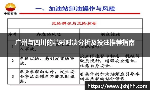 广州与四川的精彩对决分析及投注推荐指南